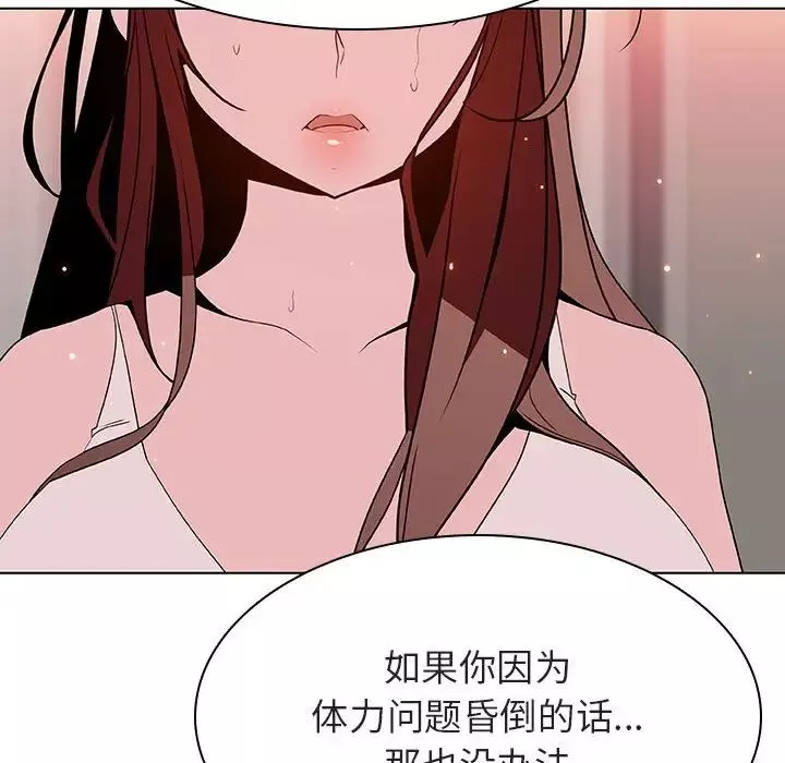 與上司的密約第45話