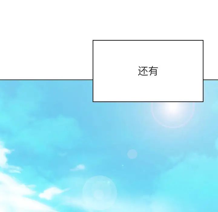 與上司的密約第45話