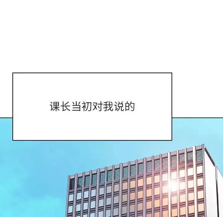 與上司的密約第45話