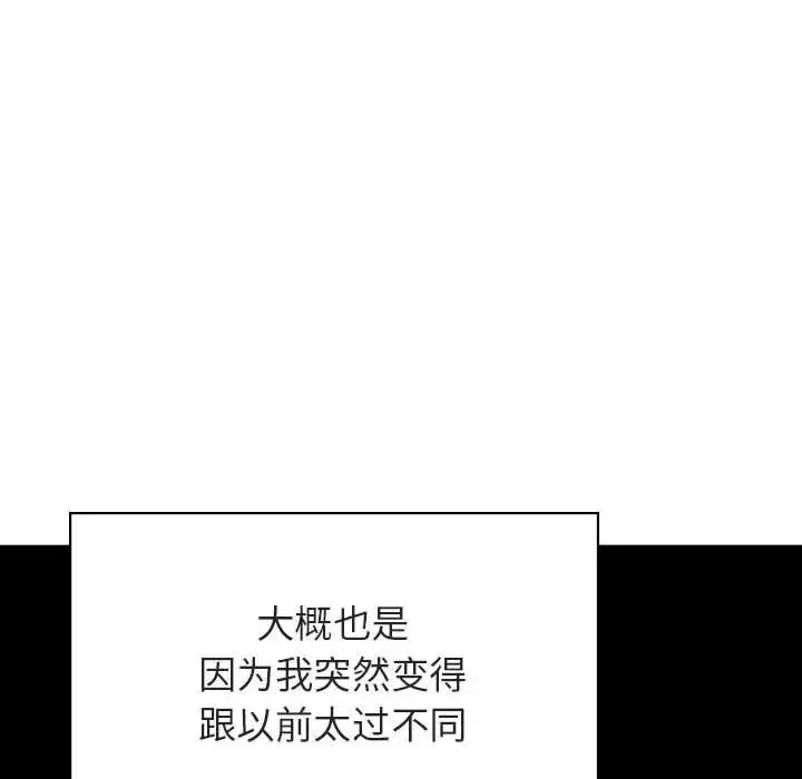 与上司的密约-第45话 - 图片 115