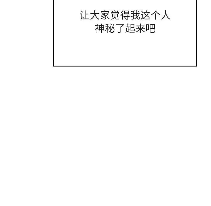 與上司的密約第45話