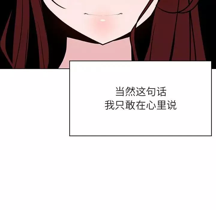 與上司的密約第45話