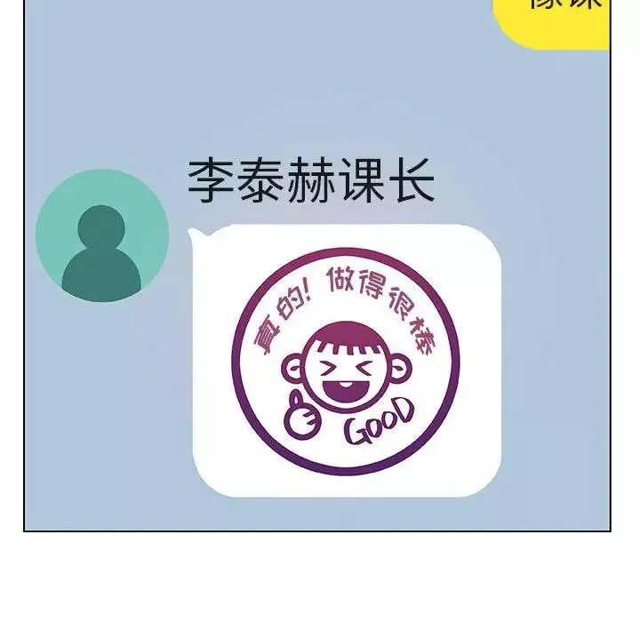 與上司的密約第45話