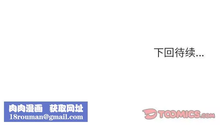 与上司的密约-第45话 - 图片 204