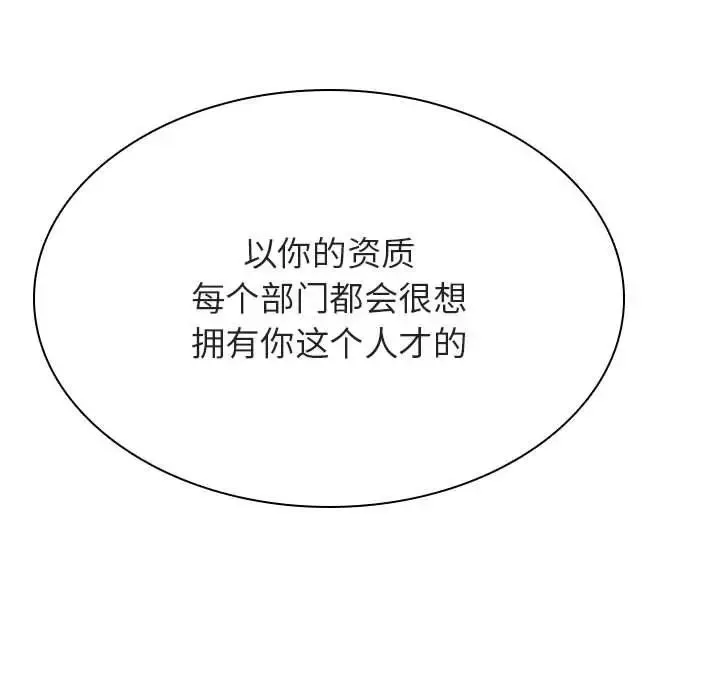 與上司的密約第46話