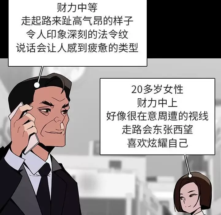 與上司的密約第46話