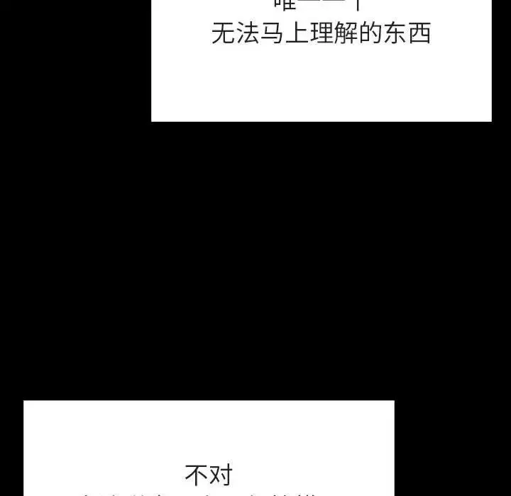 与上司的密约-第46话 - 图片 134