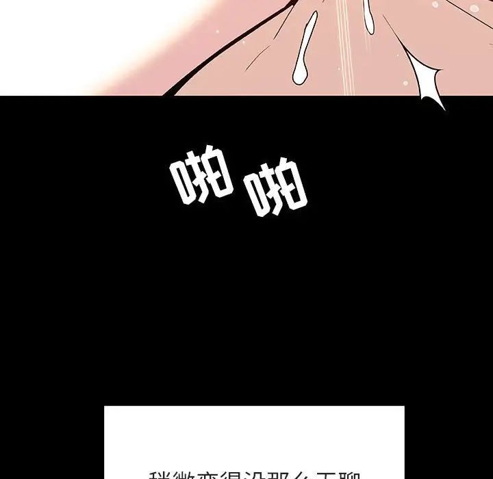 与上司的密约第46话