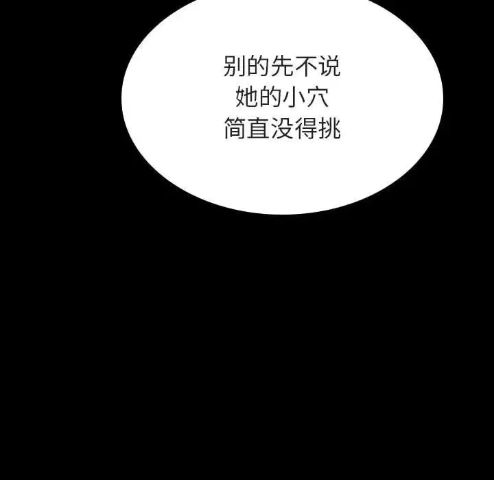 与上司的密约-第46话 - 图片 183