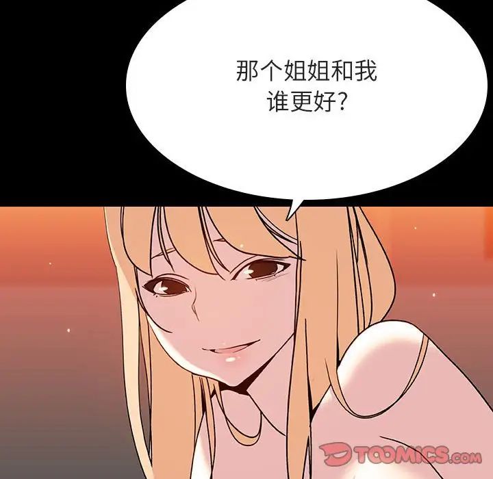 与上司的密约第47话