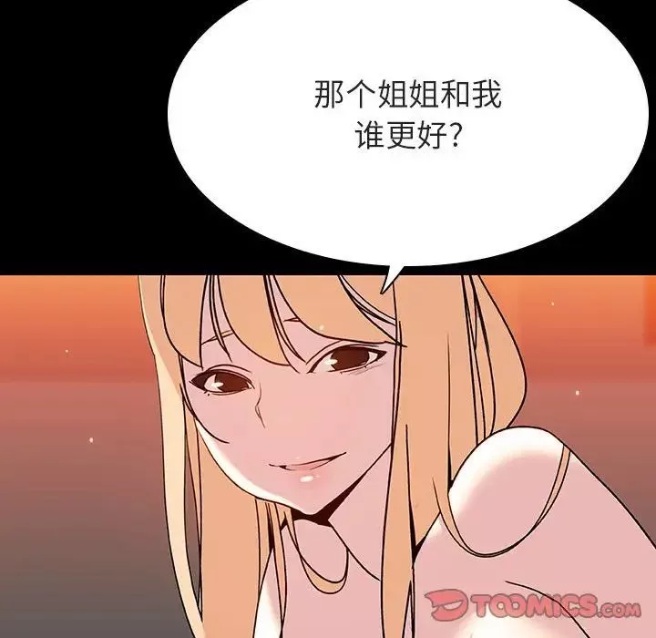 与上司的密约-第47话 - 图片 85