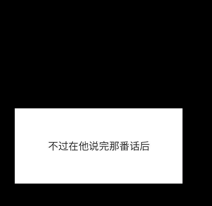 與上司的密約第47話