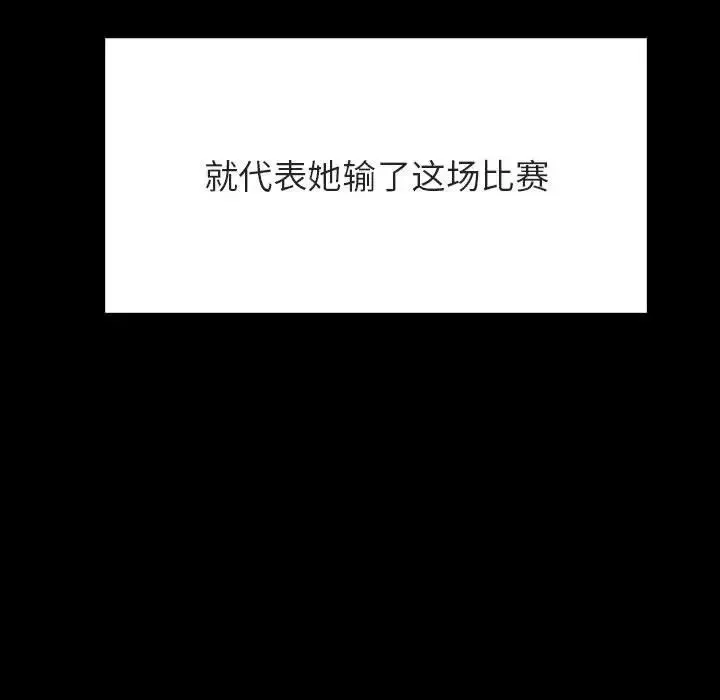 与上司的密约-第47话 - 图片 119
