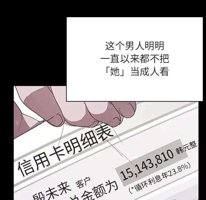 与上司的密约-第47话 - 图片 150