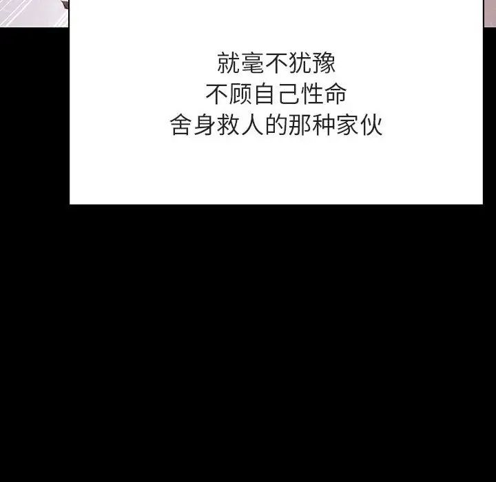 与上司的密约第47话