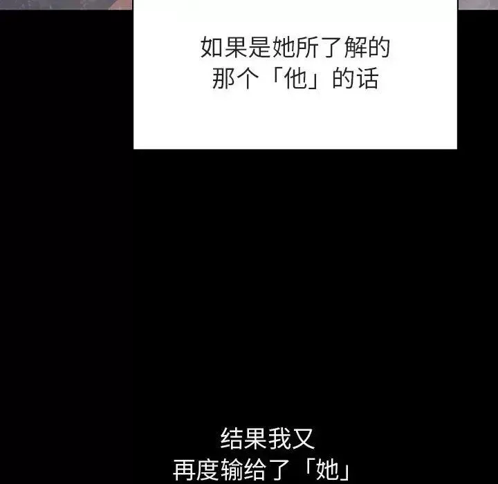 与上司的密约-第47话 - 图片 206