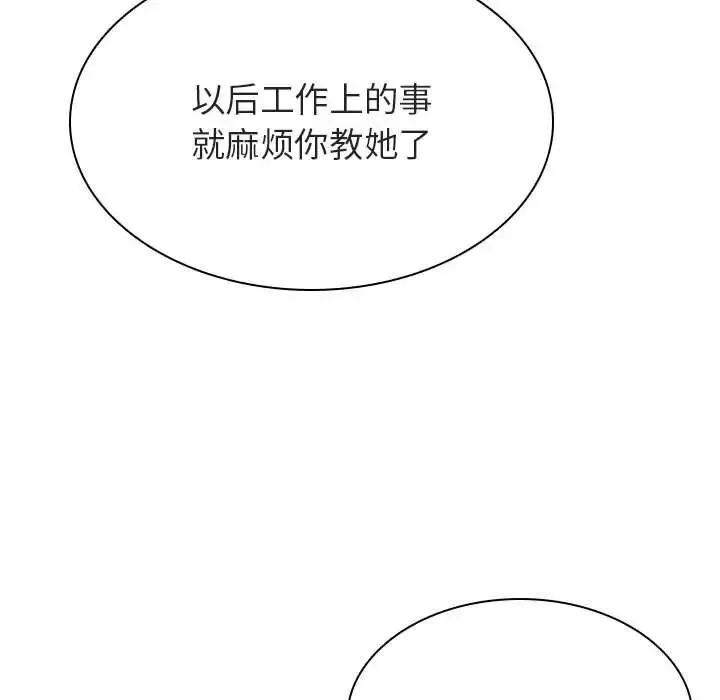 與上司的密約第47話