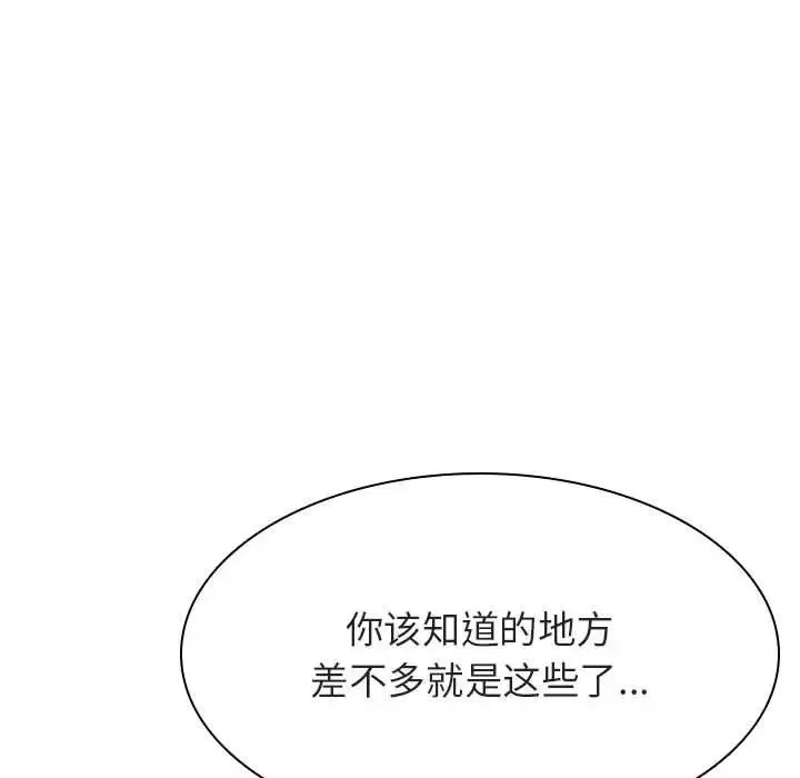 與上司的密約第48話