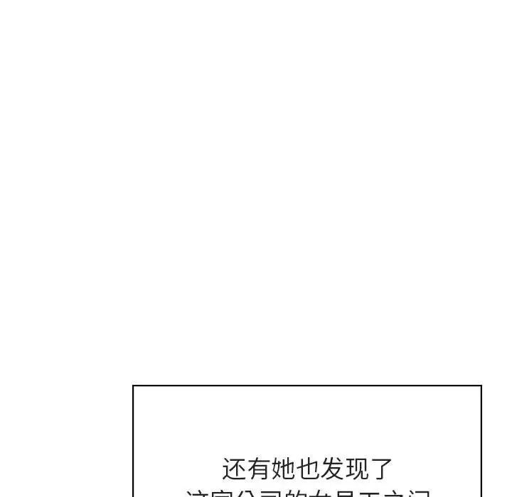 與上司的密約第48話