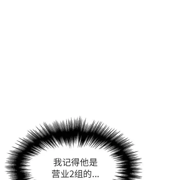 与上司的密约-第48话 - 图片 94