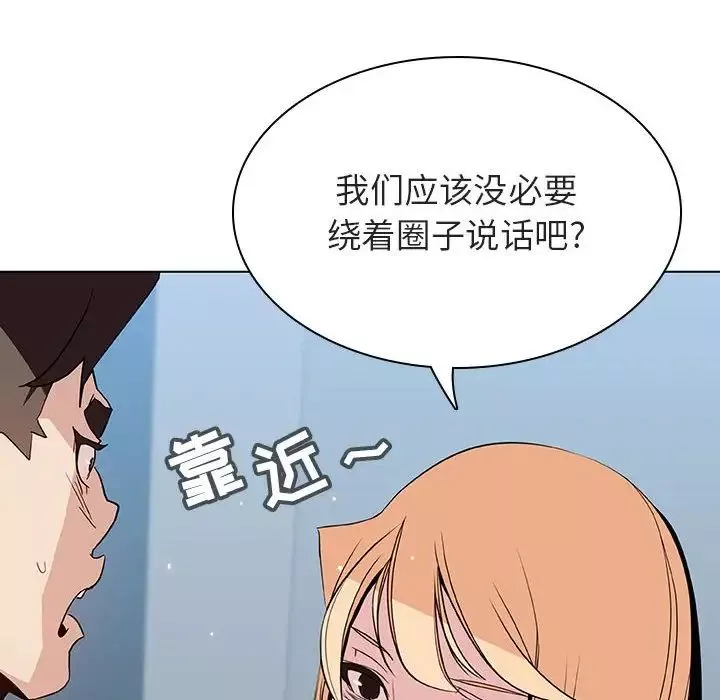 与上司的密约-第48话 - 图片 111