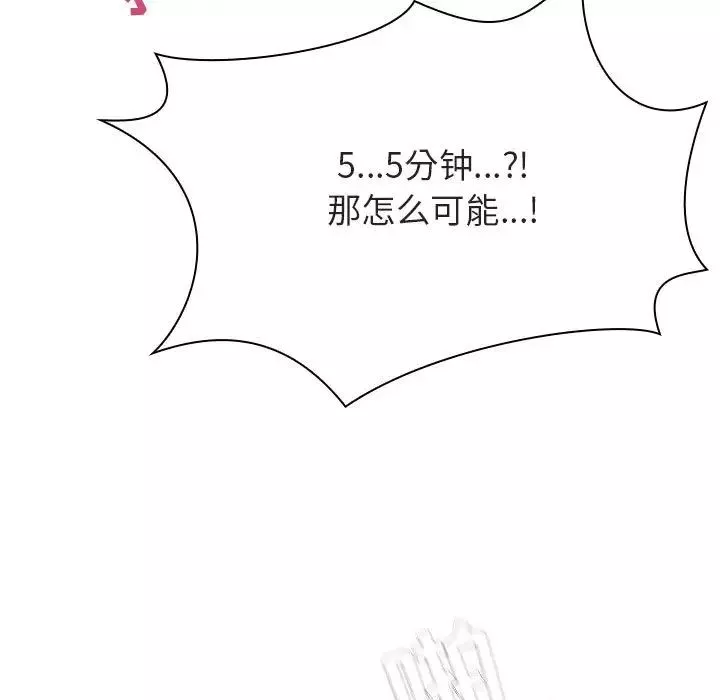 与上司的密约-第48话 - 图片 143