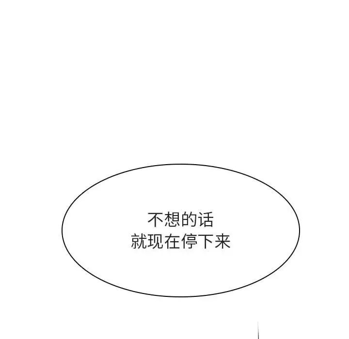 與上司的密約第48話