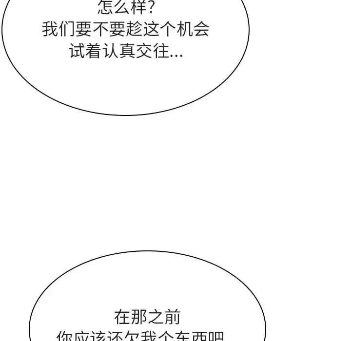 與上司的密約第48話