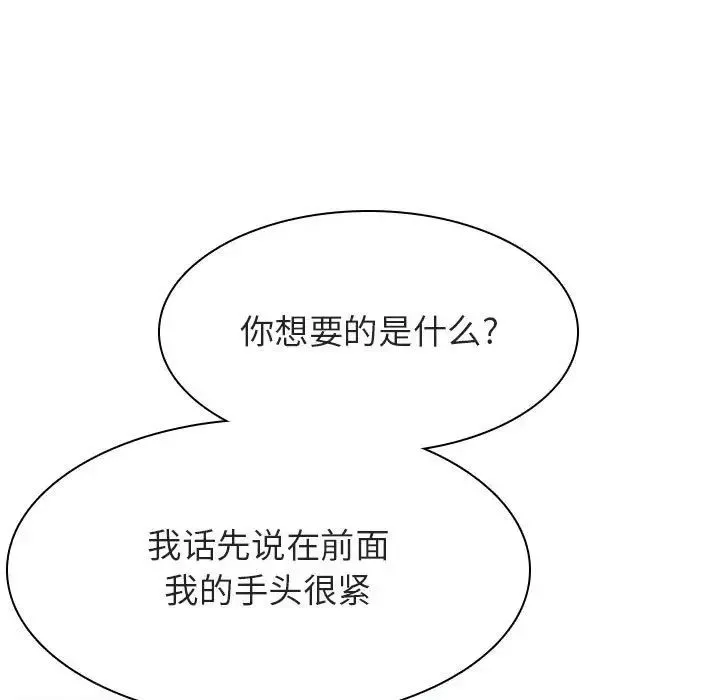 與上司的密約第48話