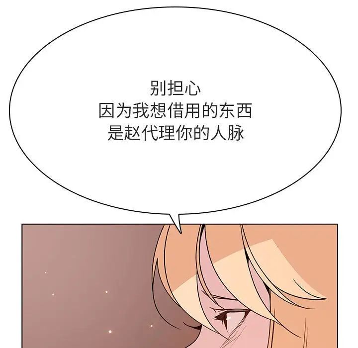 与上司的密约第48话