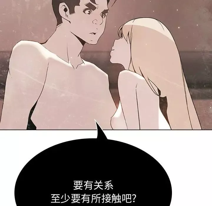 与上司的密约-第49话 - 图片 21