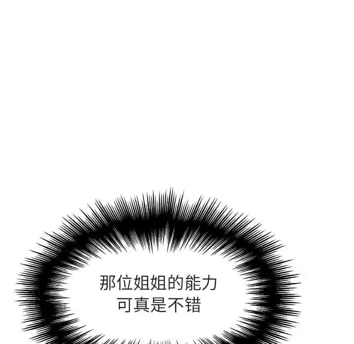 与上司的密约-第49话 - 图片 40