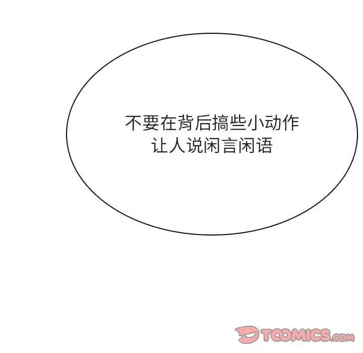 與上司的密約第49話