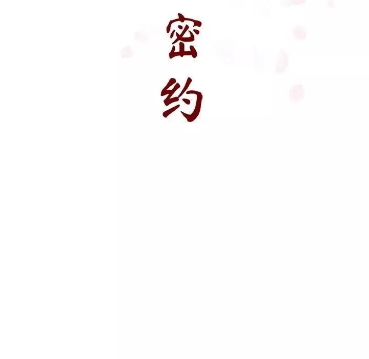 與上司的密約第49話