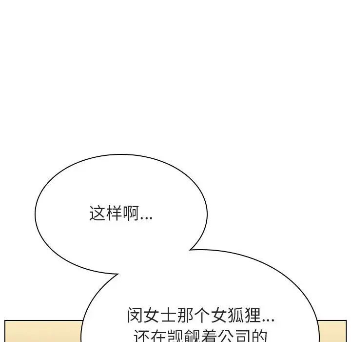 与上司的密约第49话