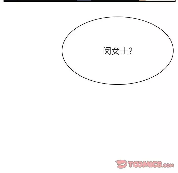 與上司的密約第49話