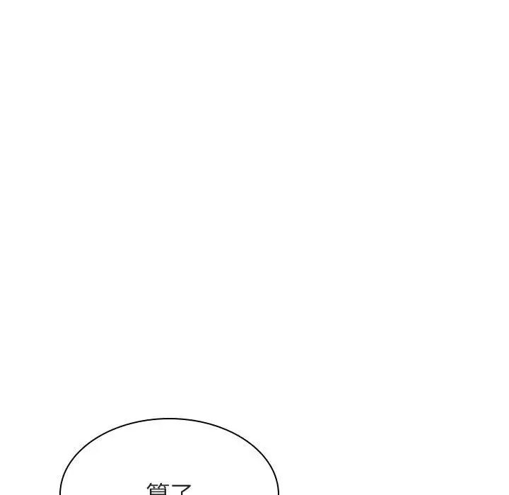 與上司的密約第49話