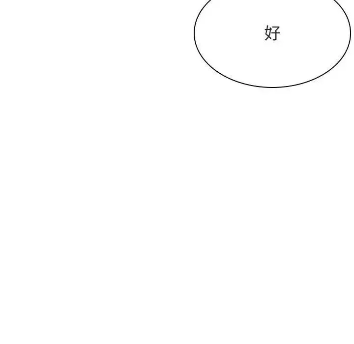 与上司的密约-第49话 - 图片 96