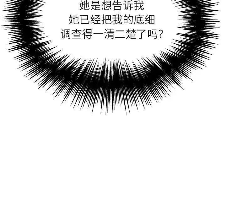 与上司的密约-第49话 - 图片 119