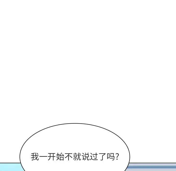與上司的密約第49話