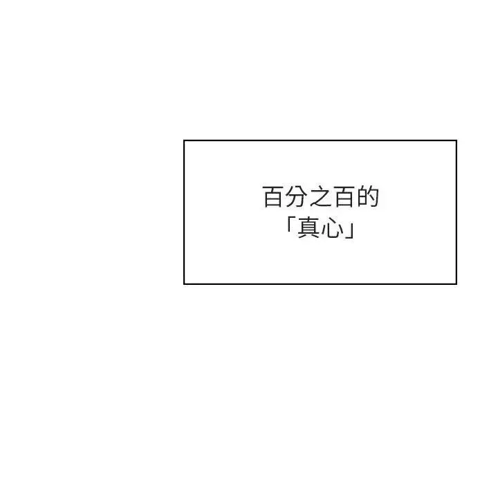 与上司的密约-第49话 - 图片 186