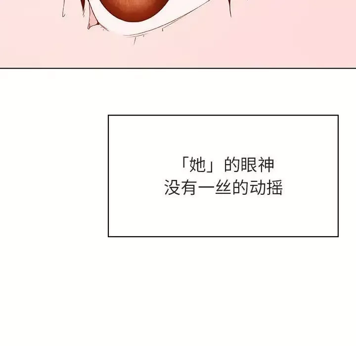 与上司的密约-第49话 - 图片 183