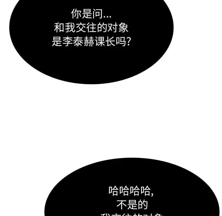 与上司的密约-第49话 - 图片 206