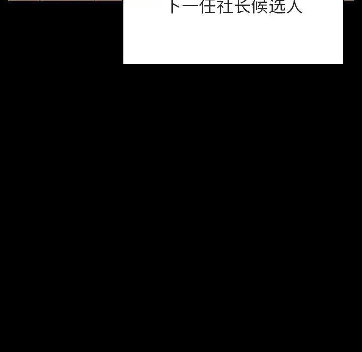 與上司的密約第50話