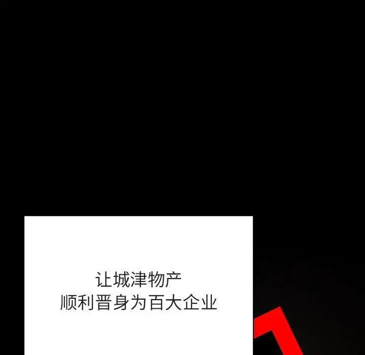 与上司的密约第50话