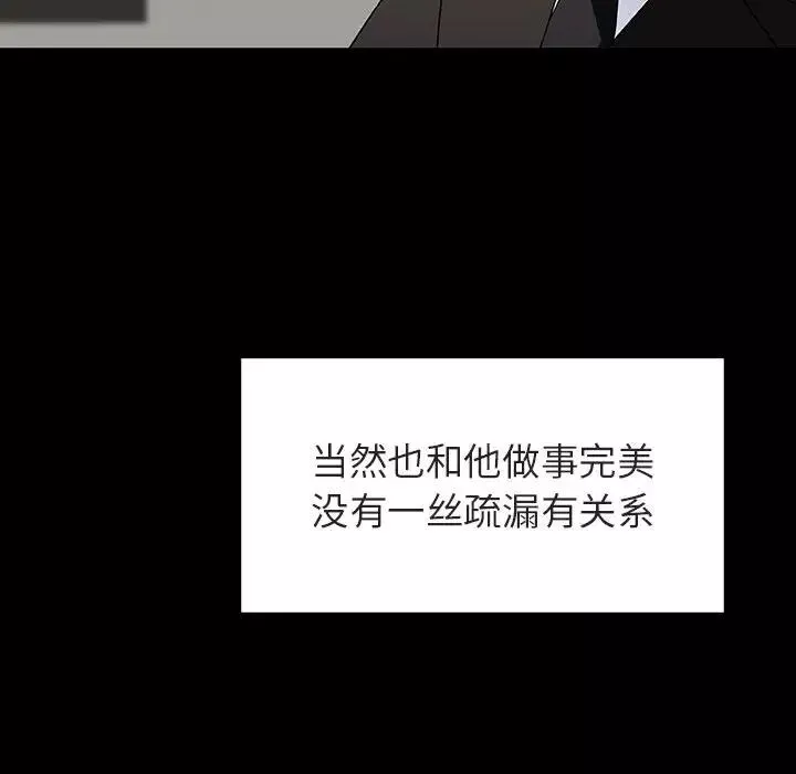 與上司的密約第50話