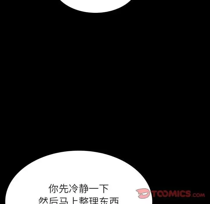 與上司的密約第50話