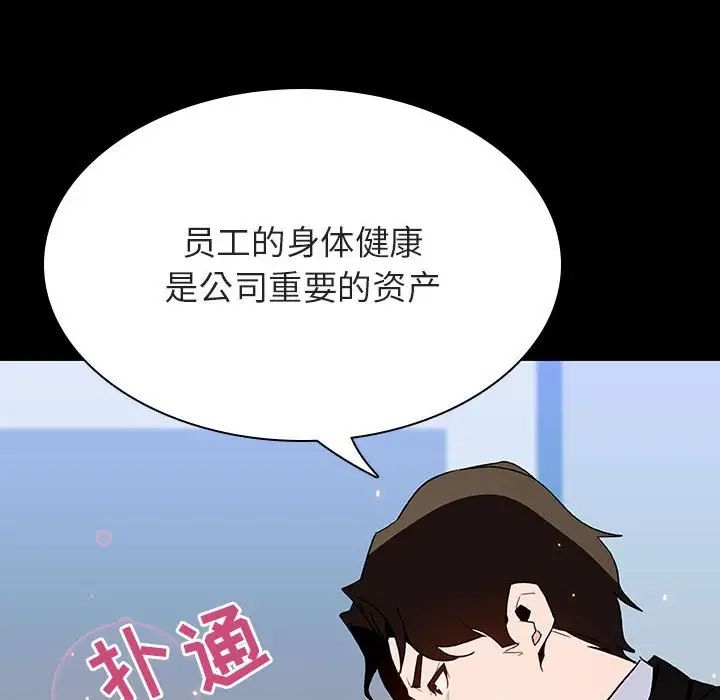 与上司的密约第50话