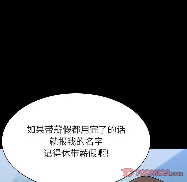 與上司的密約第50話