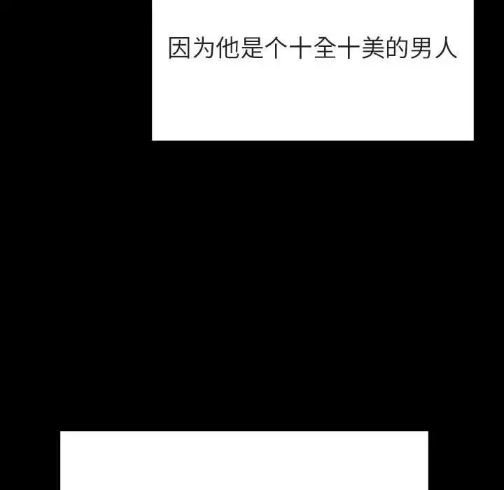 与上司的密约-第50话 - 图片 111